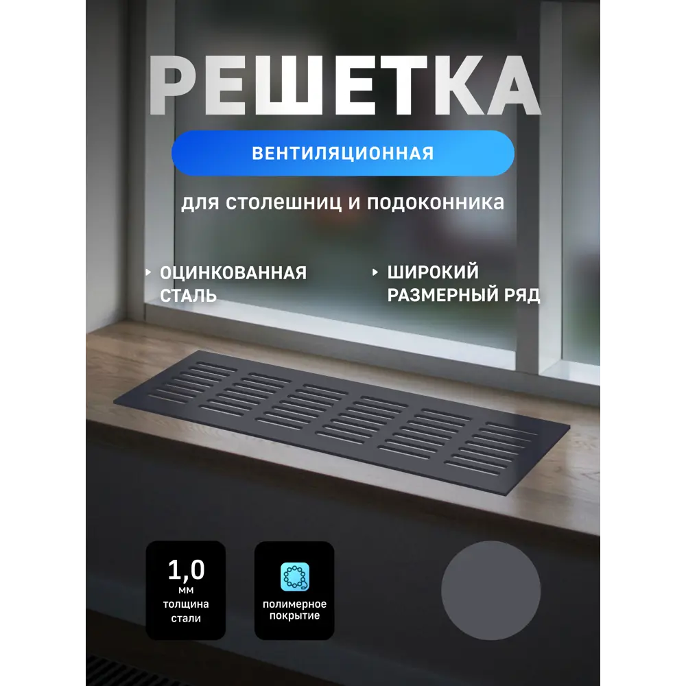 Фото Решетка вентиляционная Шамрай VRZ 20x50 мм оцинкованная сталь цвет антрацит VRZ50050An Фото Решетка вентиляционная Шамрай VRZ 20x50 мм оцинкованная сталь цвет антрацит VRZ50050An