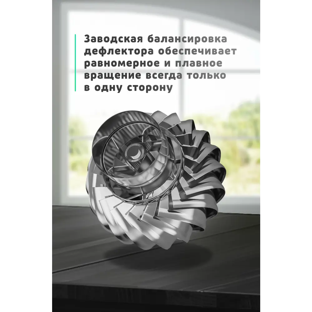 Фото 4 Турбодефлектор Шамрай D100 мм оцинкованная сталь Фото 4 Турбодефлектор Шамрай D100 мм оцинкованная сталь