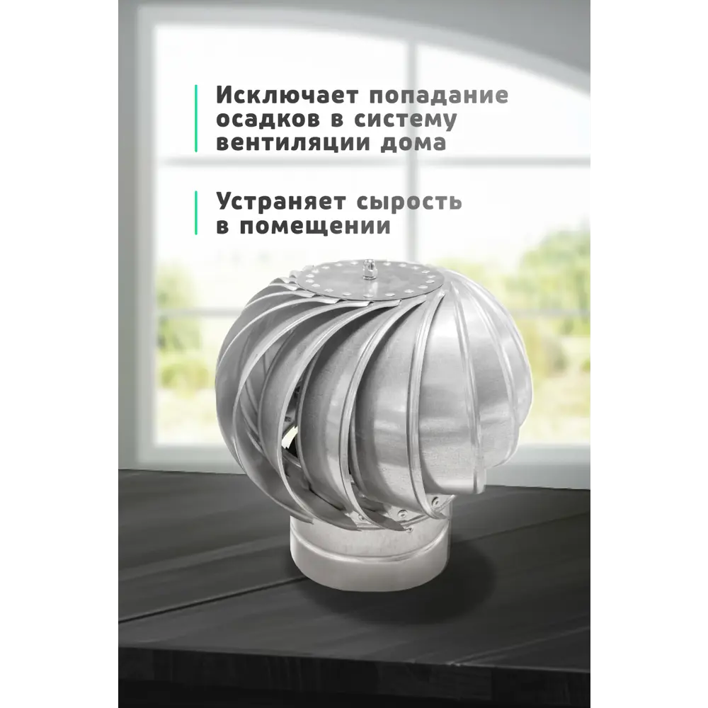 Фото 3 Турбодефлектор Шамрай D200 мм оцинкованная сталь Фото 3 Турбодефлектор Шамрай D200 мм оцинкованная сталь