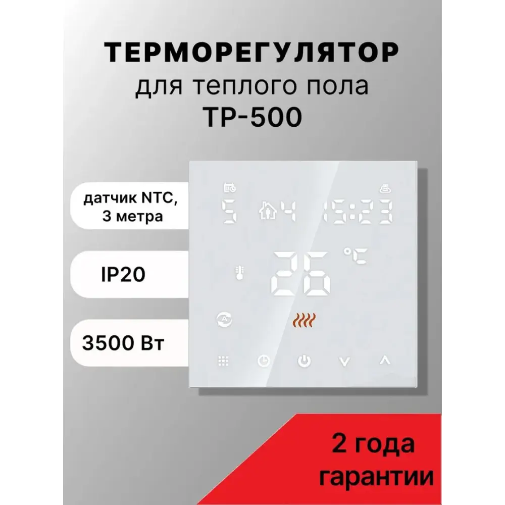 Фото Терморегулятор для теплого пола Русское тепло ТР-500 цифровой цвет белый Фото Терморегулятор для теплого пола Русское тепло ТР-500 цифровой цвет белый