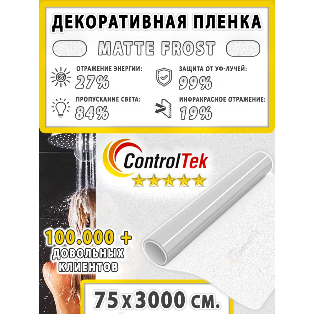 Фото 2 Пленка самоклеящаяся для стекла Controltek CT Matte Frost 4 mil 0.75x30 м цвет белый Фото 2 Пленка самоклеящаяся для стекла Controltek CT Matte Frost 4 mil 0.75x30 м цвет белый
