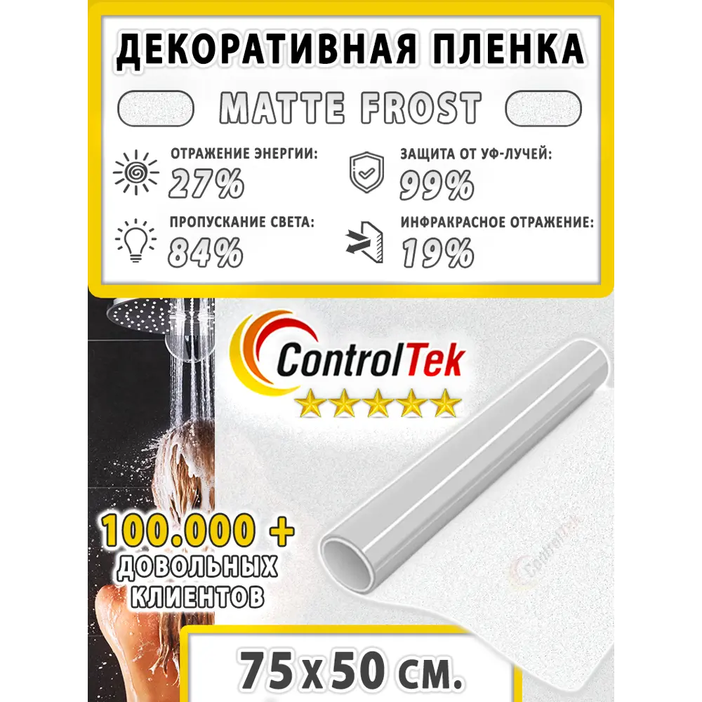 Фото 2 Пленка самоклеящаяся для стекла Controltek CT Matte Frost 4 mil 0.75x0.5 м цвет белый Фото 2 Пленка самоклеящаяся для стекла Controltek CT Matte Frost 4 mil 0.75x0.5 м цвет белый