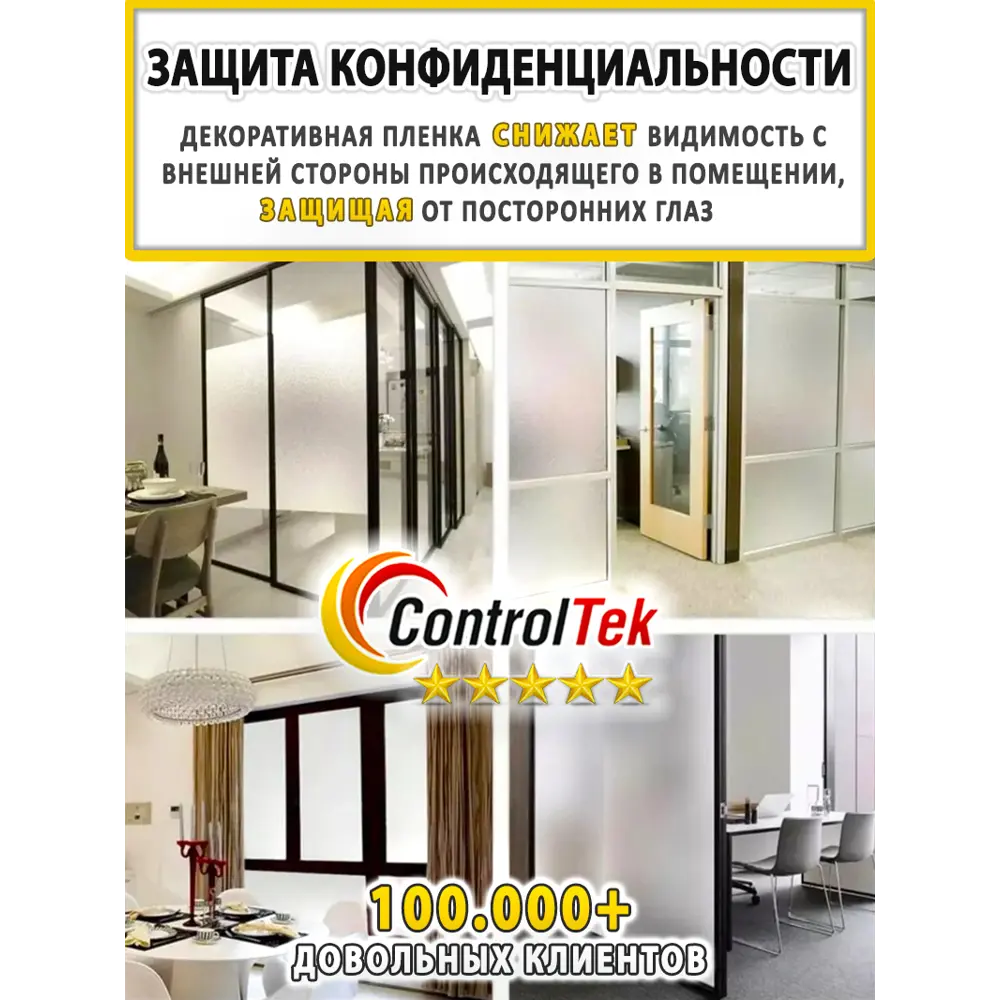 Фото 8 Пленка самоклеящаяся для стекла Controltek CT Matte Frost 4 mil 0.75x10 м цвет матовый белый Фото 8 Пленка самоклеящаяся для стекла Controltek CT Matte Frost 4 mil 0.75x10 м цвет матовый белый