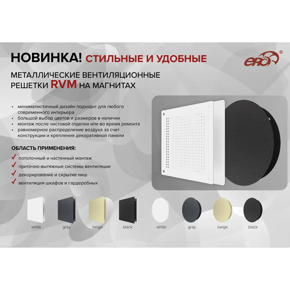 Фото 7 Решетка вентиляционная с сеткой Era RVM разъемная на магнитах 200x200 мм сталь с покрытием цвет темно-серый Фото 7 Решетка вентиляционная с сеткой Era RVM разъемная на магнитах 200x200 мм сталь с покрытием цвет темно-серый