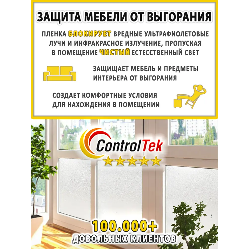 Фото 9 Пленка самоклеящаяся для стекла Controltek CT Matte Frost 4 mil 0.75x1.5 м цвет белый Фото 9 Пленка самоклеящаяся для стекла Controltek CT Matte Frost 4 mil 0.75x1.5 м цвет белый