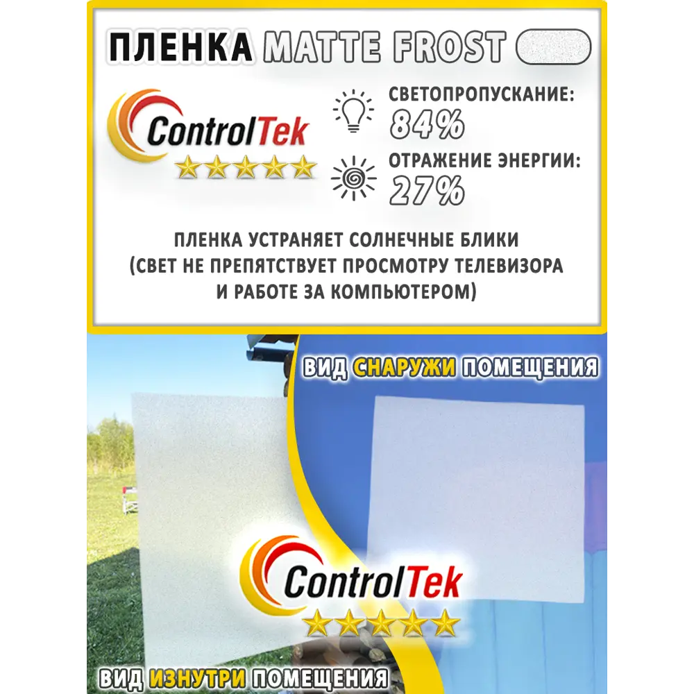 Фото 3 Пленка самоклеящаяся для стекла Controltek CT Matte Frost 4 mil 0.75x2 м цвет белый Фото 3 Пленка самоклеящаяся для стекла Controltek CT Matte Frost 4 mil 0.75x2 м цвет белый