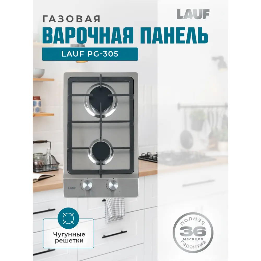 Фото Газовая варочная панель Lauf PG-305 30 см 2 конфорки цвет серый / серебристый Фото Газовая варочная панель Lauf PG-305 30 см 2 конфорки цвет серый / серебристый