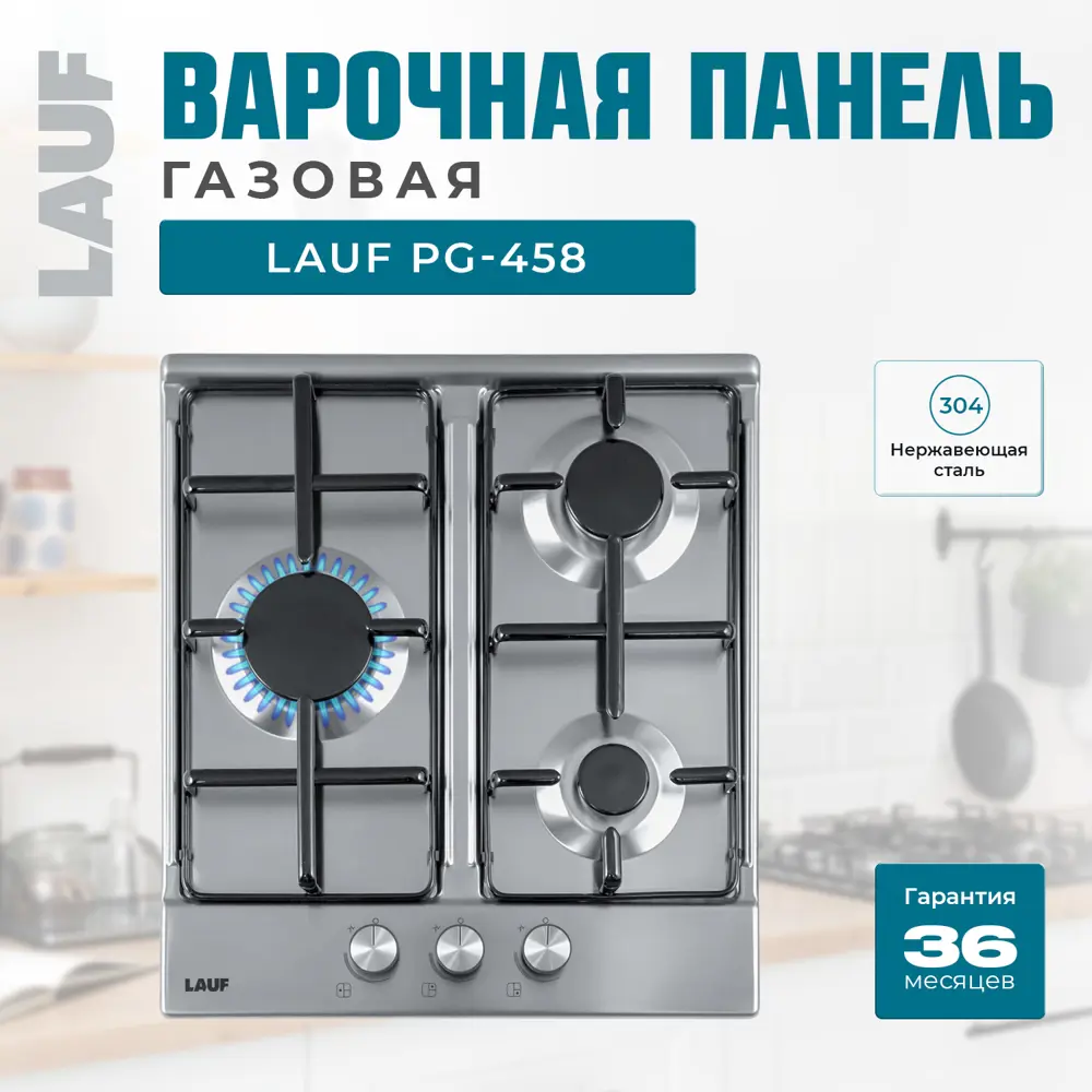 Фото Газовая варочная панель Lauf 45 см 3 конфорки цвет Серый / серебристый Фото Газовая варочная панель Lauf 45 см 3 конфорки цвет Серый / серебристый