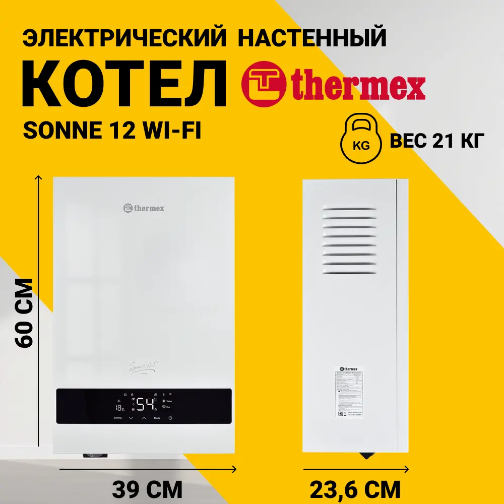 Фото 4 Электрический котел 12 кВт Thermex Sonne 12 wi-fi (white) 143358 380 В 1 настенный Wi-Fi Фото 4 Электрический котел 12 кВт Thermex Sonne 12 wi-fi (white) 143358 380 В 1 настенный Wi-Fi
