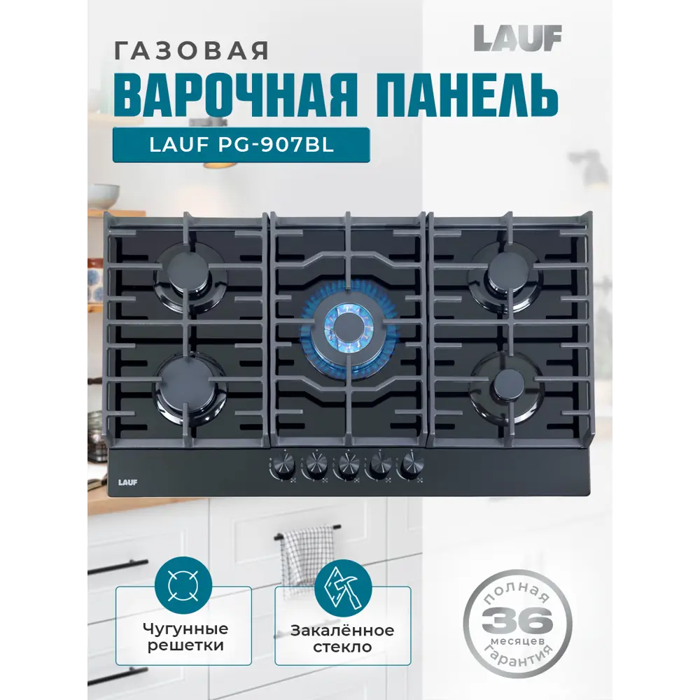 Фото Газовая варочная панель Lauf PG-907BL 90 см 5 конфорок цвет Черный Фото Газовая варочная панель Lauf PG-907BL 90 см 5 конфорок цвет Черный