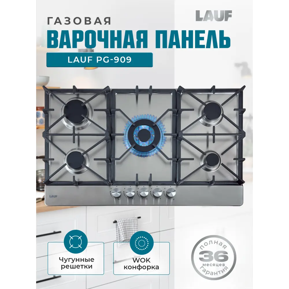 Фото Газовая варочная панель Lauf PG-909 90 см 5 конфорок цвет Серый / серебристый Фото Газовая варочная панель Lauf PG-909 90 см 5 конфорок цвет Серый / серебристый