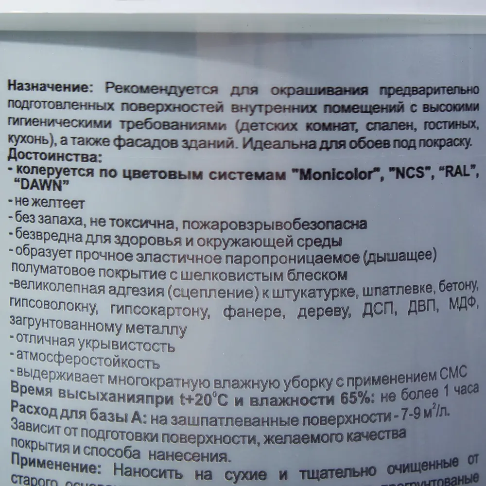 Фото 3 Эмаль акриловая Радуга полуматовая Эко-Люкс 113 прозрачная база С 0.9л Фото 3 Эмаль акриловая Радуга полуматовая Эко-Люкс 113 прозрачная база С 0.9л