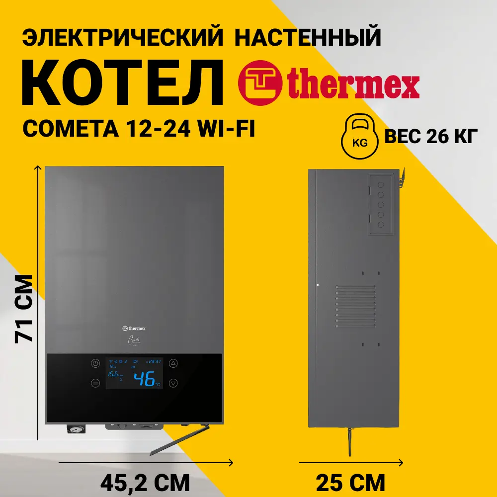 Фото 5 Электрический котел 24 кВт Thermex Cometa 12-24 wi-fi 137316 220 В 2 настенный Wi-Fi Фото 5 Электрический котел 24 кВт Thermex Cometa 12-24 wi-fi 137316 220 В 2 настенный Wi-Fi