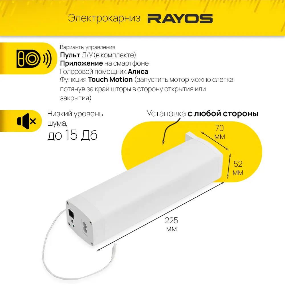 Фото 3 Электрокарниз умный для штор Onviz Rayos wi-fi 335 335 см белый Фото 3 Электрокарниз умный для штор Onviz Rayos wi-fi 335 335 см белый