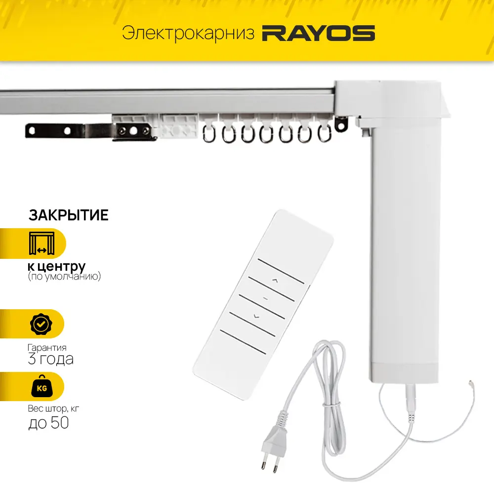 Фото 2 Электрокарниз умный для штор Onviz Rayos wi-fi 400 400 см белый Фото 2 Электрокарниз умный для штор Onviz Rayos wi-fi 400 400 см белый