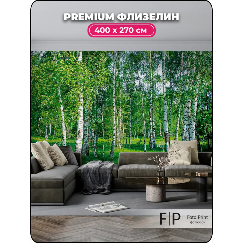 Фото Фотообои флизелиновые Foto Print Березовая роща 02-038-А-4-2.7, 400x270 см