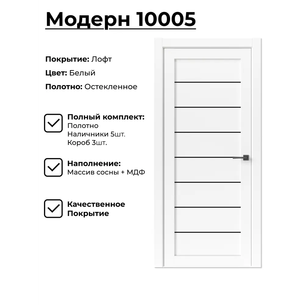 Фото Комплект межкомнатной двери Uberture Модерн 10005 остеклённая 200x90см ПВХ цвет белый с коробом и наличниками Фото Комплект межкомнатной двери Uberture Модерн 10005 остеклённая 200x90см ПВХ цвет белый с коробом и наличниками
