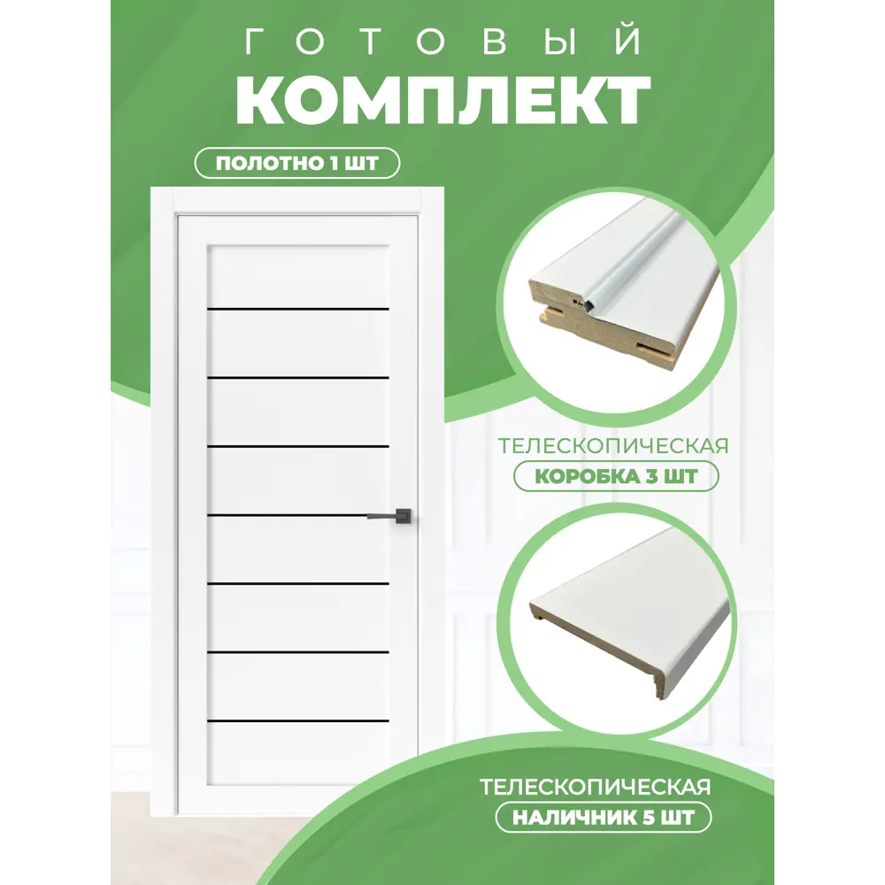 Фото 3 Комплект межкомнатной двери Uberture Модерн 10005 остеклённая 200x80см ПВХ цвет белый с коробом и наличниками Фото 3 Комплект межкомнатной двери Uberture Модерн 10005 остеклённая 200x80см ПВХ цвет белый с коробом и наличниками