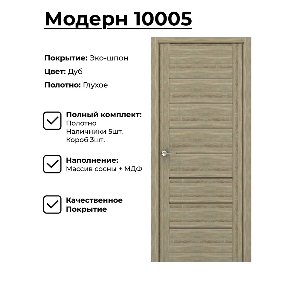 Фото Комплект межкомнатной двери Uberture Модерн 10005 200x70см пленка ПВХ глухая цвет цвет дуб европейский с коробом и наличниками Фото Комплект межкомнатной двери Uberture Модерн 10005 200x70см пленка ПВХ глухая цвет цвет дуб европейский с коробом и наличниками