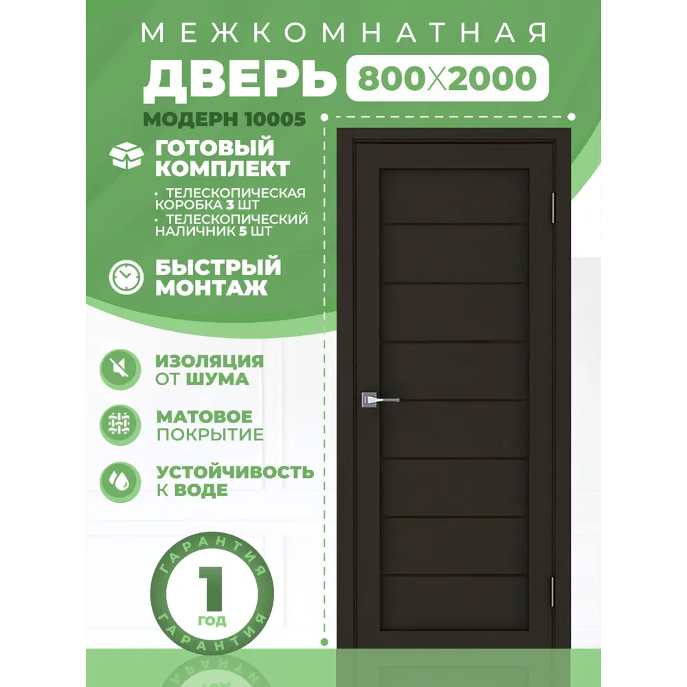 Фото 2 Комплект межкомнатной двери Uberture Модерн 10005 200x80см пленка ПВХ глухая цвет каштан с коробом и наличниками Фото 2 Комплект межкомнатной двери Uberture Модерн 10005 200x80см пленка ПВХ глухая цвет каштан с коробом и наличниками