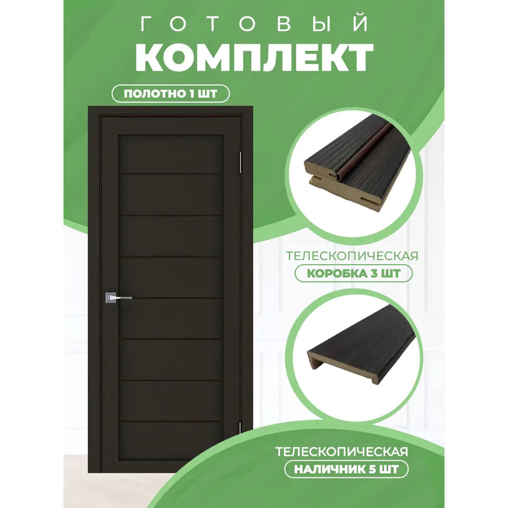 Фото 3 Комплект межкомнатной двери Uberture Модерн 10005 200x80см пленка ПВХ глухая цвет каштан с коробом и наличниками Фото 3 Комплект межкомнатной двери Uberture Модерн 10005 200x80см пленка ПВХ глухая цвет каштан с коробом и наличниками
