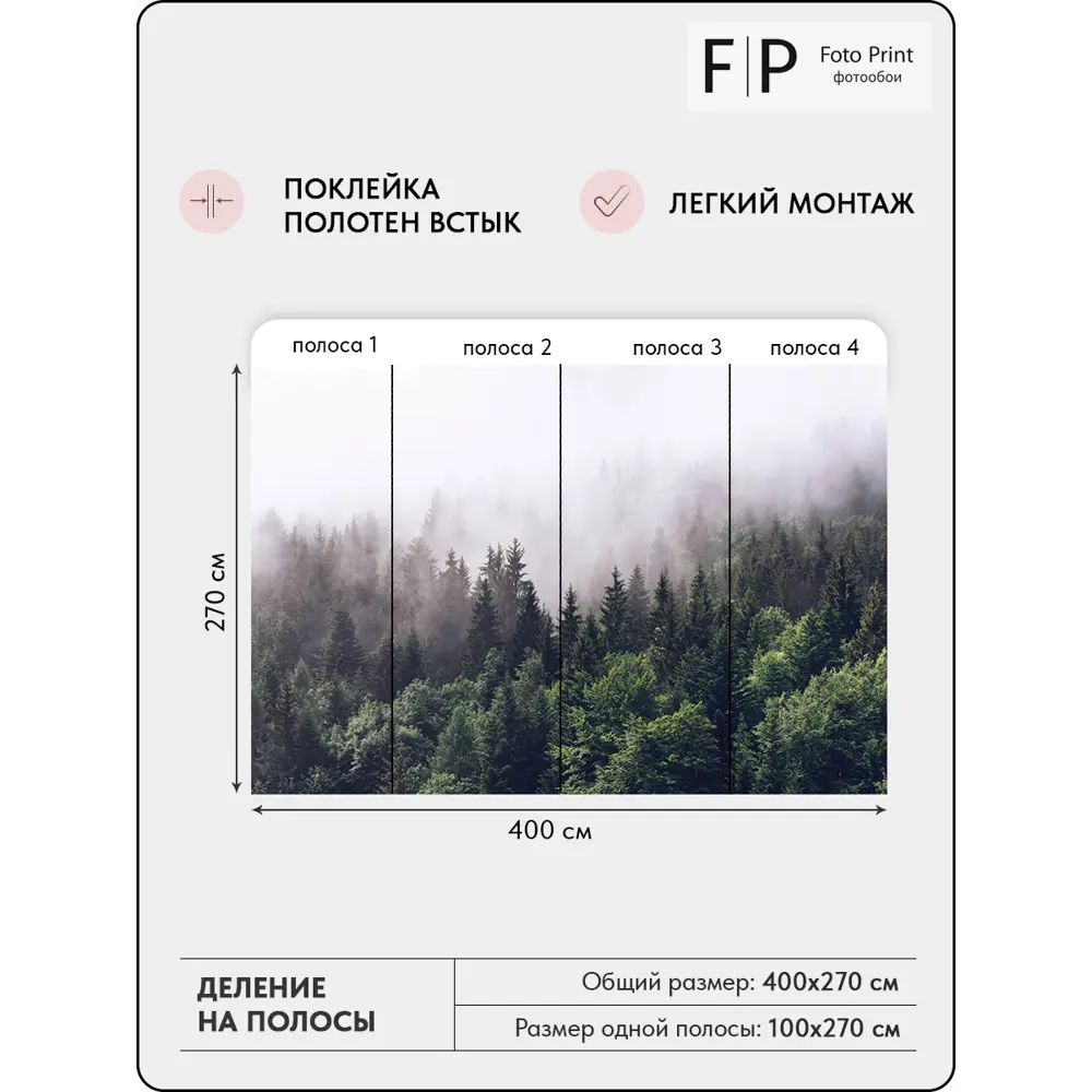 Фото 6 Фотообои флизелиновые Foto Print Туманный лес 02-082-А-4-2.7, 400x270 см Фото 6 Фотообои флизелиновые Foto Print Туманный лес 02-082-А-4-2.7, 400x270 см