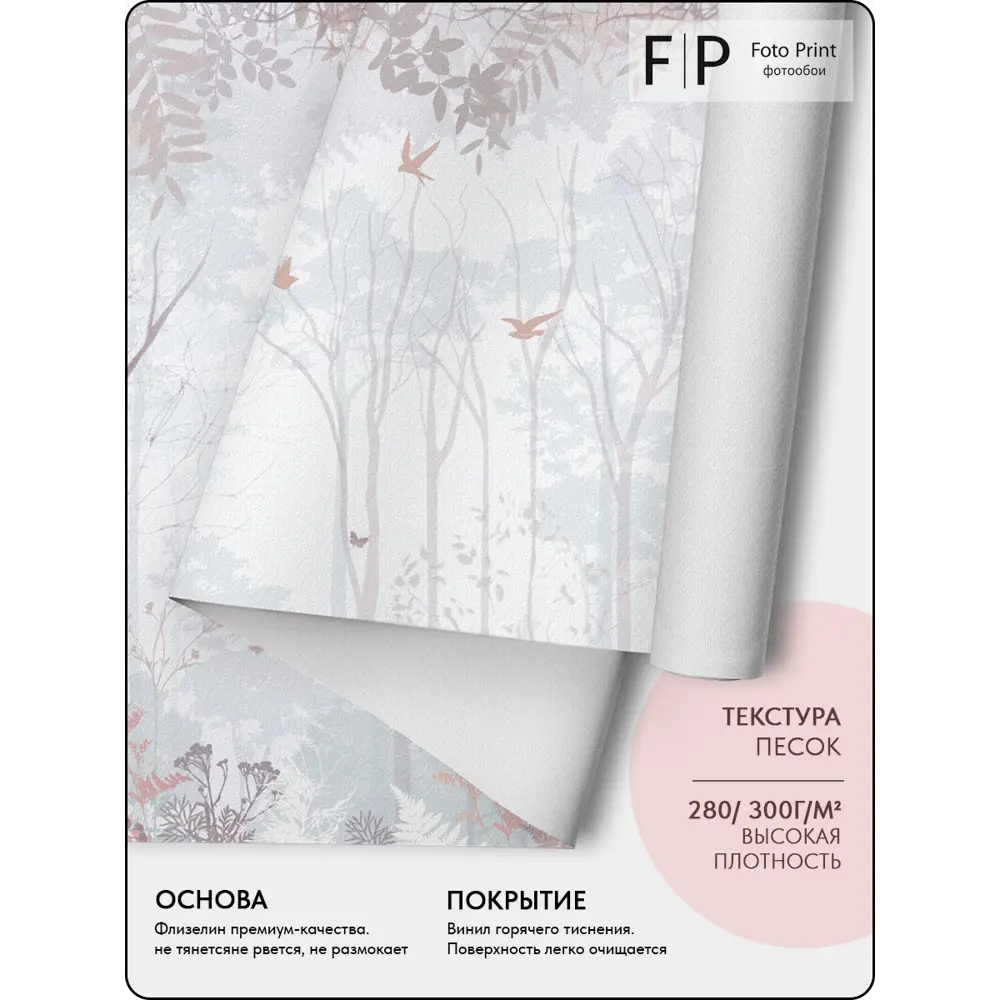 Фото 7 Фотообои Foto Print Туманное утро в лесу 02-209-А-3-2.7, 270x300 см