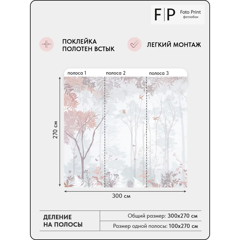Фото 6 Фотообои Foto Print Туманное утро в лесу 02-209-А-3-2.7, 270x300 см