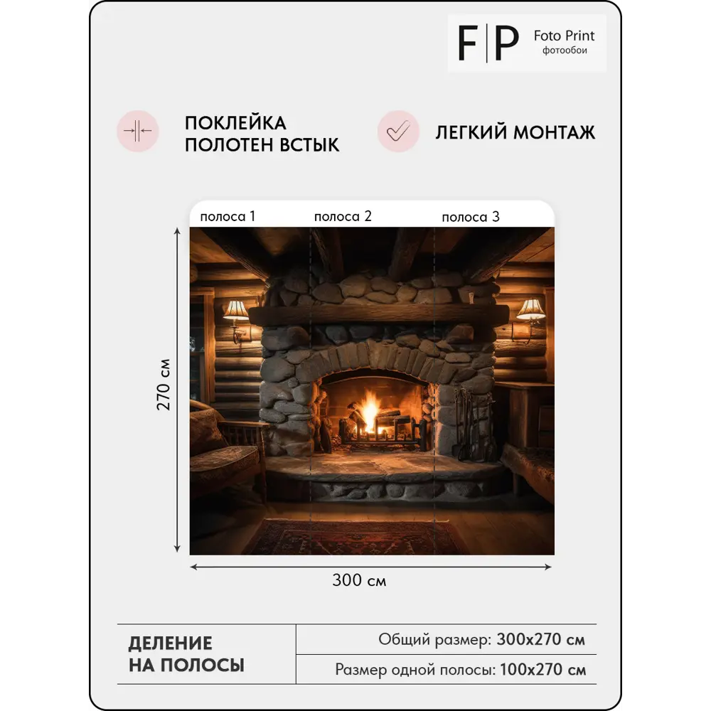 Фото 6 Фотообои флизелиновые Foto Print Комната с камином 03-210-А-3-2.7, 300x270 см