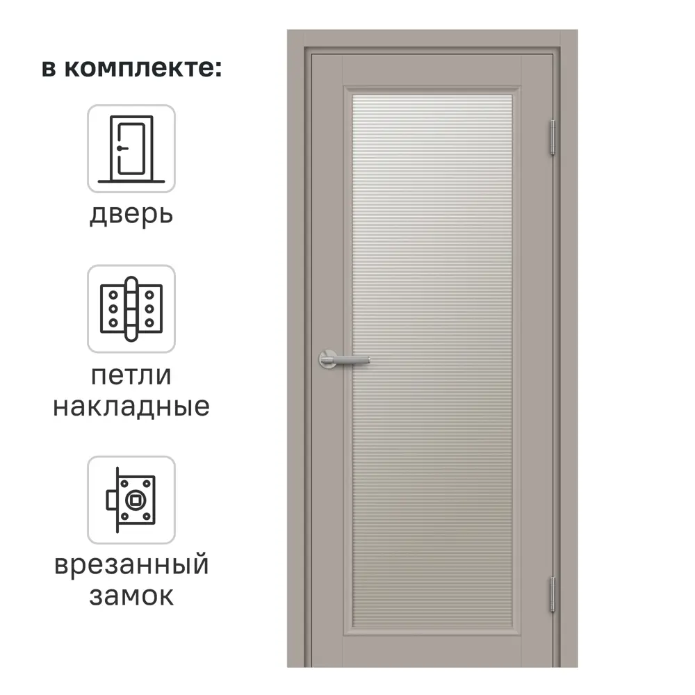 Фото Дверь межкомнатная остекленная с замком и петлями в комплекте Лион 90x200 см HardFlex цвет тауп серый Фото Дверь межкомнатная остекленная с замком и петлями в комплекте Лион 90x200 см HardFlex цвет тауп серый