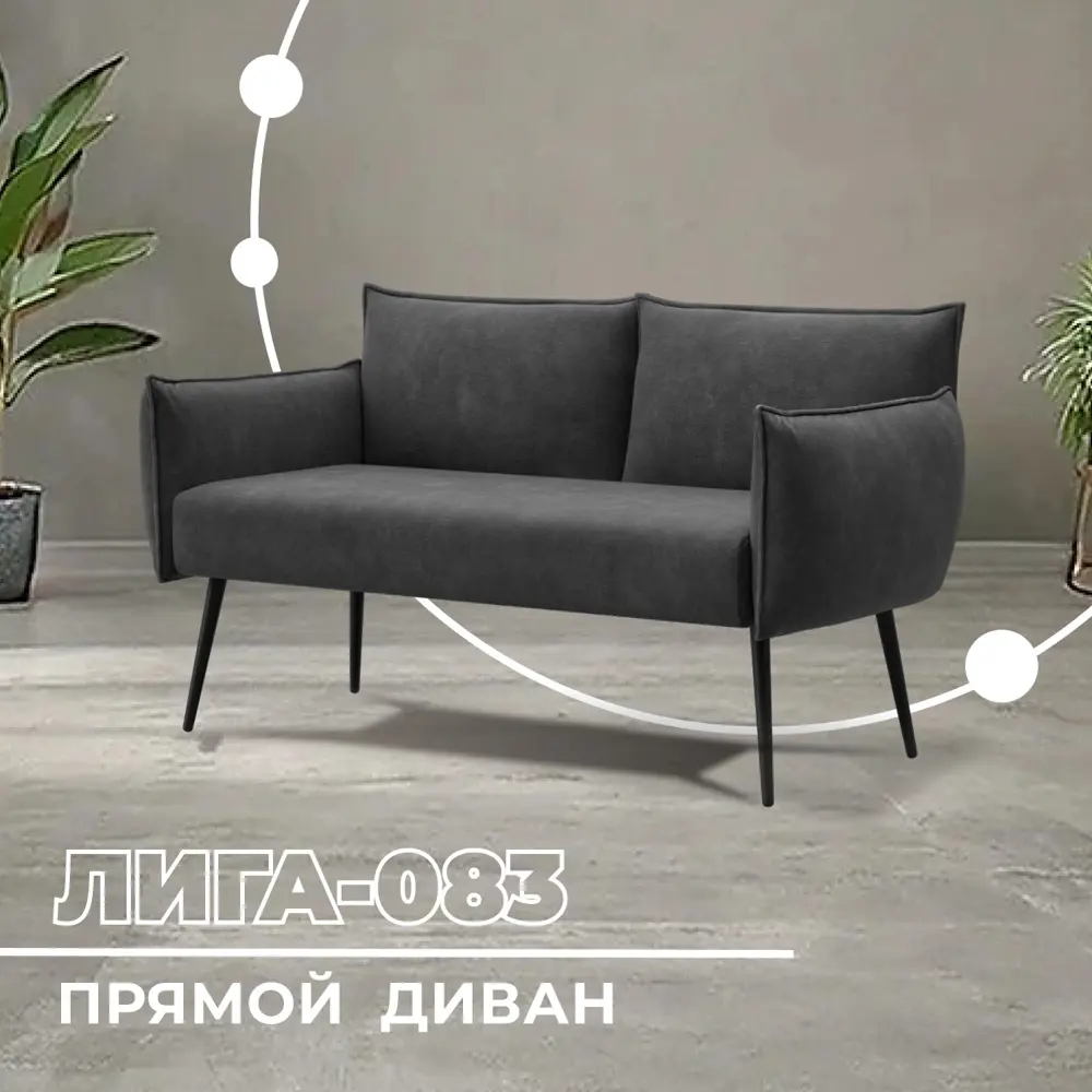 Фото Диван прямой Лига диванов Лига-083 131076_спб 146x81x74 см велюр цвет brut 16 темно-серый Фото Диван прямой Лига диванов Лига-083 131076_спб 146x81x74 см велюр цвет brut 16 темно-серый
