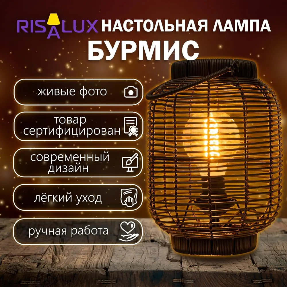 Фото Настольная лампа Risalux 9829370 цвет бежевый Фото Настольная лампа Risalux 9829370 цвет бежевый