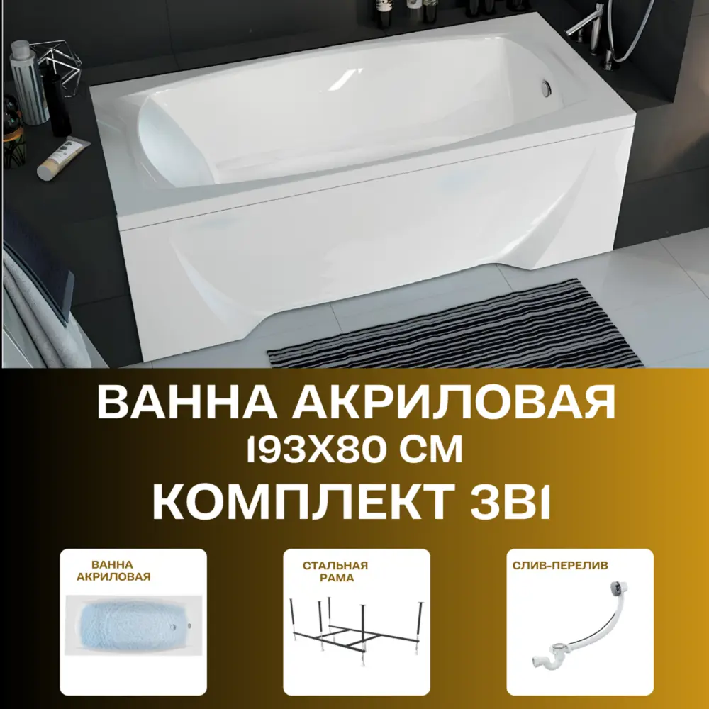 Фото 5 Прямоугольная ванна 1marka PRAGMATIKA 01пр19380кс2+ акрил 193x80см Фото 5 Прямоугольная ванна 1marka PRAGMATIKA 01пр19380кс2+ акрил 193x80см