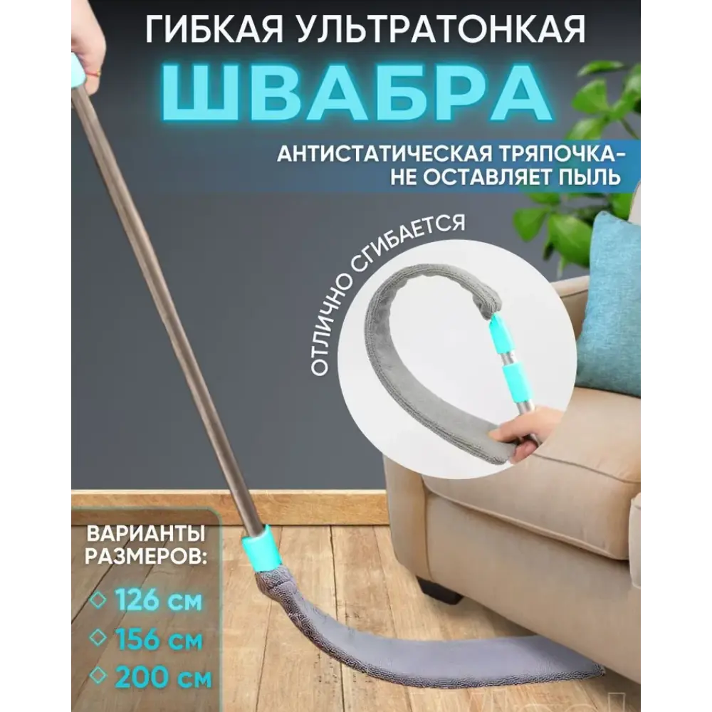 Фото Швабра Wloo гибкая для уборки мытья полов в труднодоступных местах Фото Швабра Wloo гибкая для уборки мытья полов в труднодоступных местах
