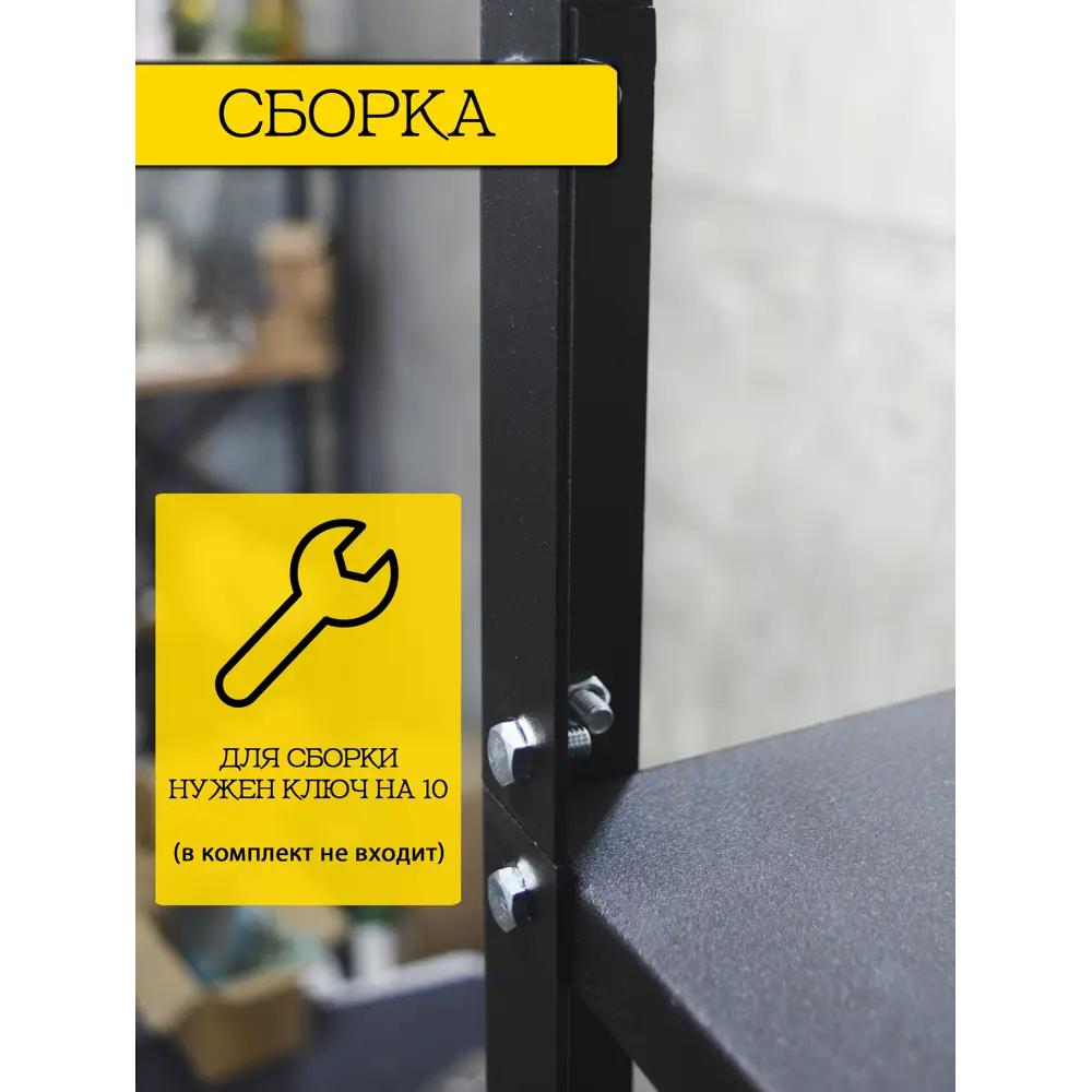 Фото 7 Стеллаж металлический Blacksteelone 800x2000x30 см нагрузка до 109 кг металл цвет черный Фото 7 Стеллаж металлический Blacksteelone 800x2000x30 см нагрузка до 109 кг металл цвет черный