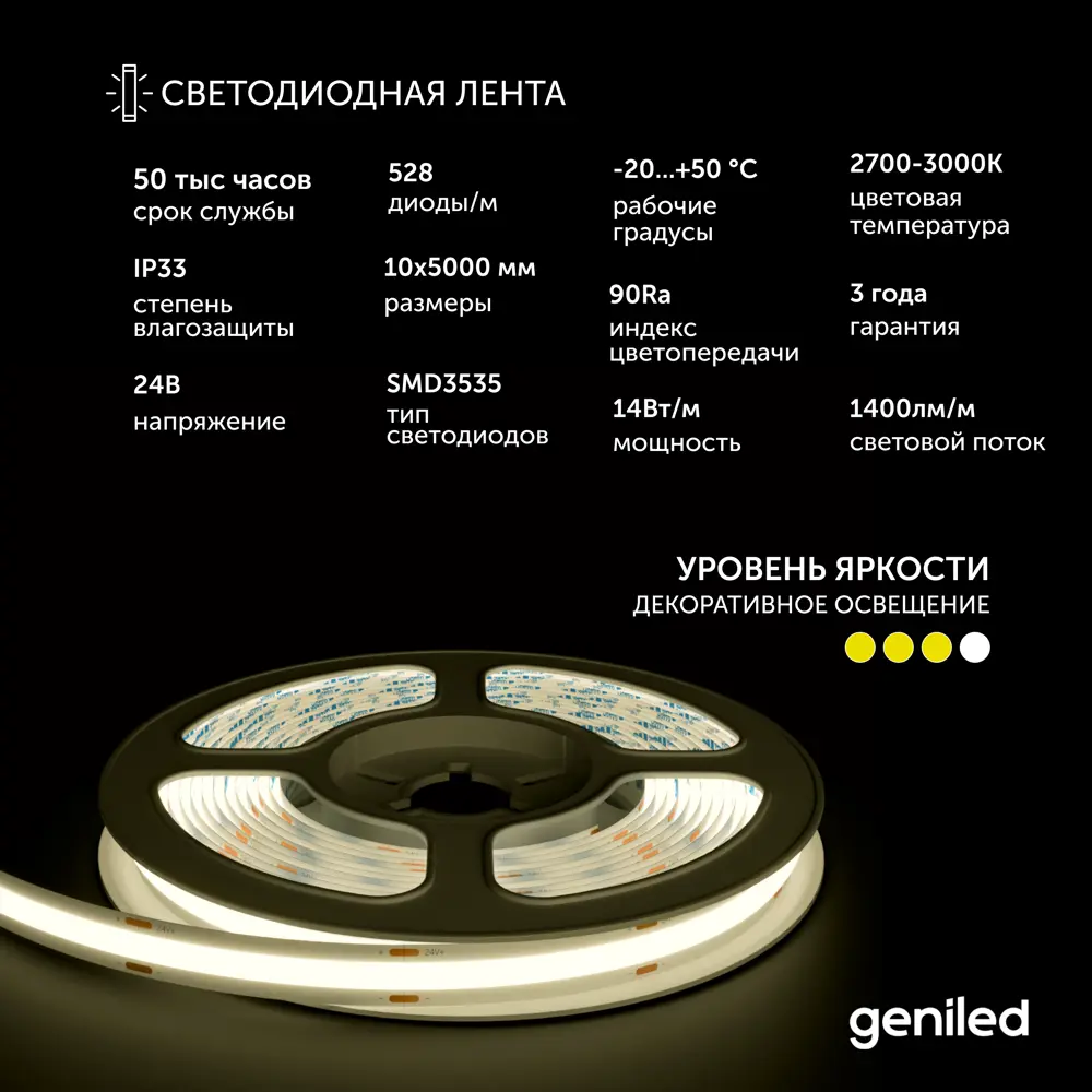 Фото 13 Светодиодная лента Geniled 03623 528 диод/м 14 Вт/м 24 В IP33 5 м теплый белый (желтый) свет Фото 13 Светодиодная лента Geniled 03623 528 диод/м 14 Вт/м 24 В IP33 5 м теплый белый (желтый) свет