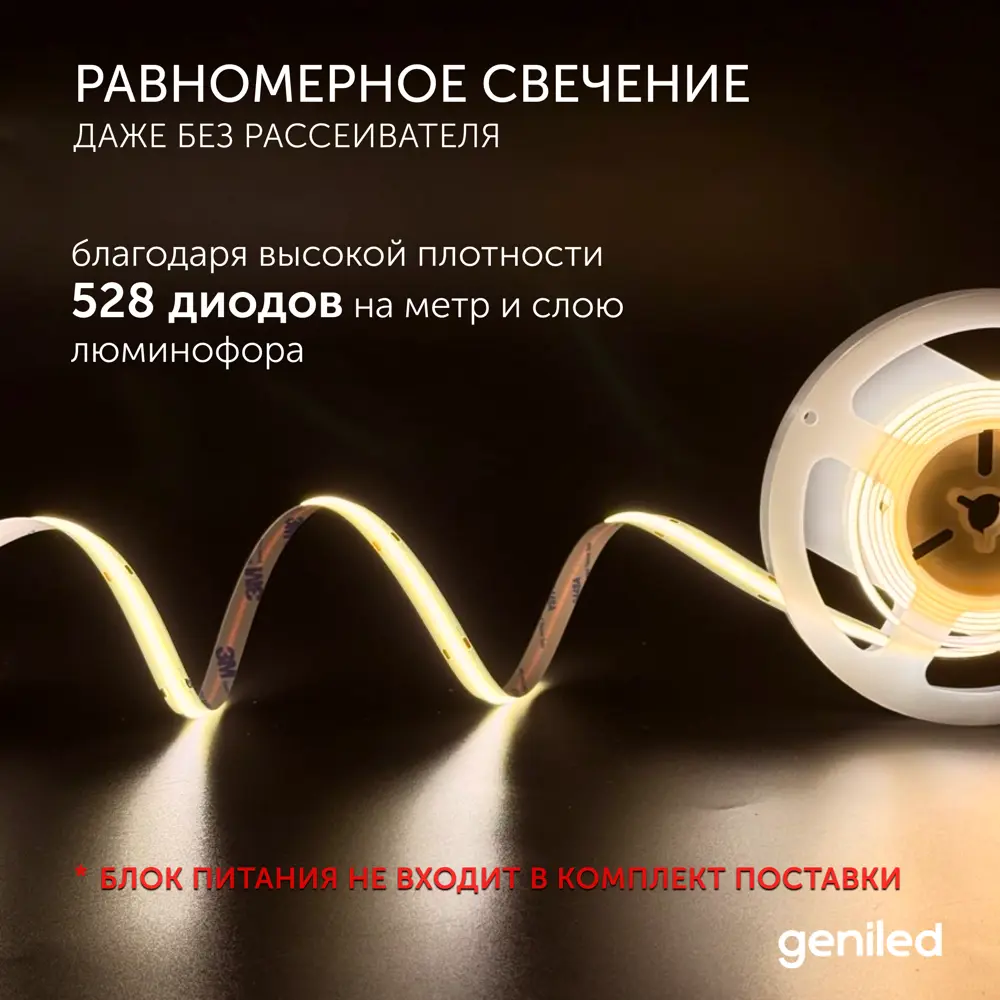 Фото 2 Светодиодная лента Geniled 03623 528 диод/м 14 Вт/м 24 В IP33 5 м теплый белый (желтый) свет Фото 2 Светодиодная лента Geniled 03623 528 диод/м 14 Вт/м 24 В IP33 5 м теплый белый (желтый) свет