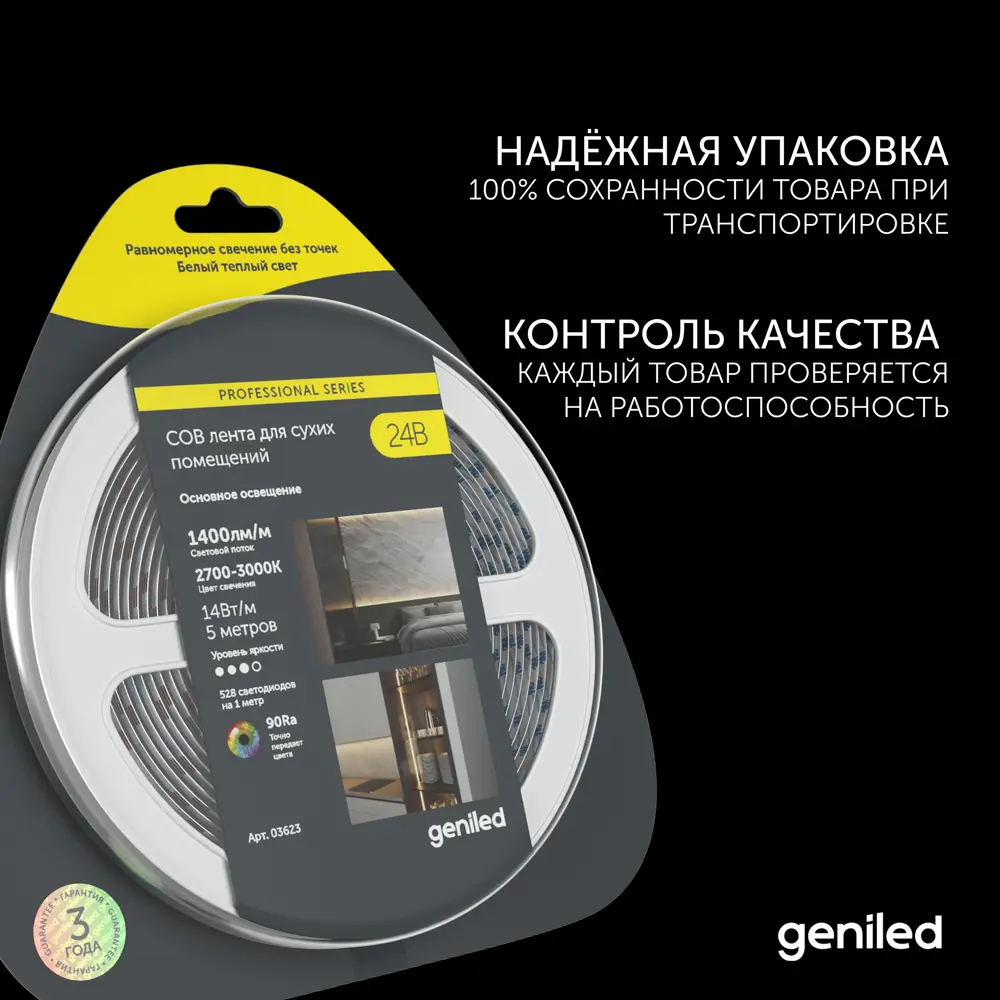 Фото 11 Светодиодная лента Geniled 03623 528 диод/м 14 Вт/м 24 В IP33 5 м теплый белый (желтый) свет Фото 11 Светодиодная лента Geniled 03623 528 диод/м 14 Вт/м 24 В IP33 5 м теплый белый (желтый) свет