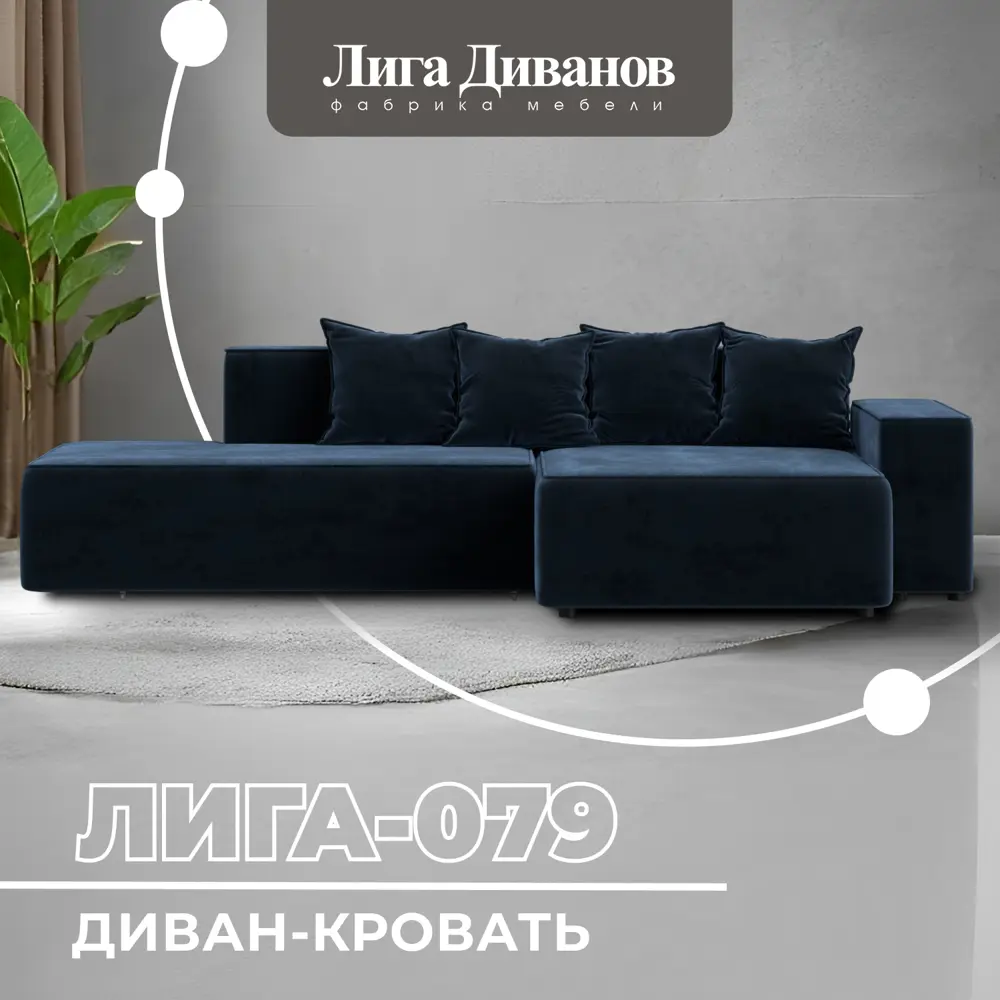 Фото Диван угловой Лига-079 угол правый Лига Диванов 129822_спб 277х77х155 велюр цвет tower 13 синий Фото Диван угловой Лига-079 угол правый Лига Диванов 129822_спб 277х77х155 велюр цвет tower 13 синий