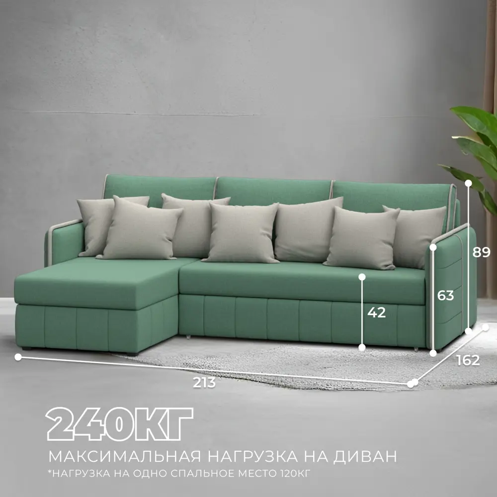 Фото 4 Диван раскладной Лига диванов Лига-078 угол левый 213x89x162 см рогожка цвет амур 11 зеленый/амур 02 бежевый