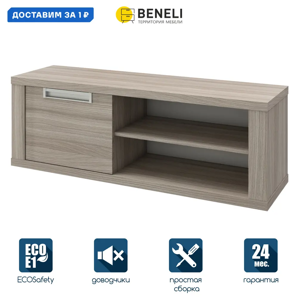 Фото Тумба под телевизор Beneli 2020036500300 135x47x40 см ЛДСП цвет коричневый