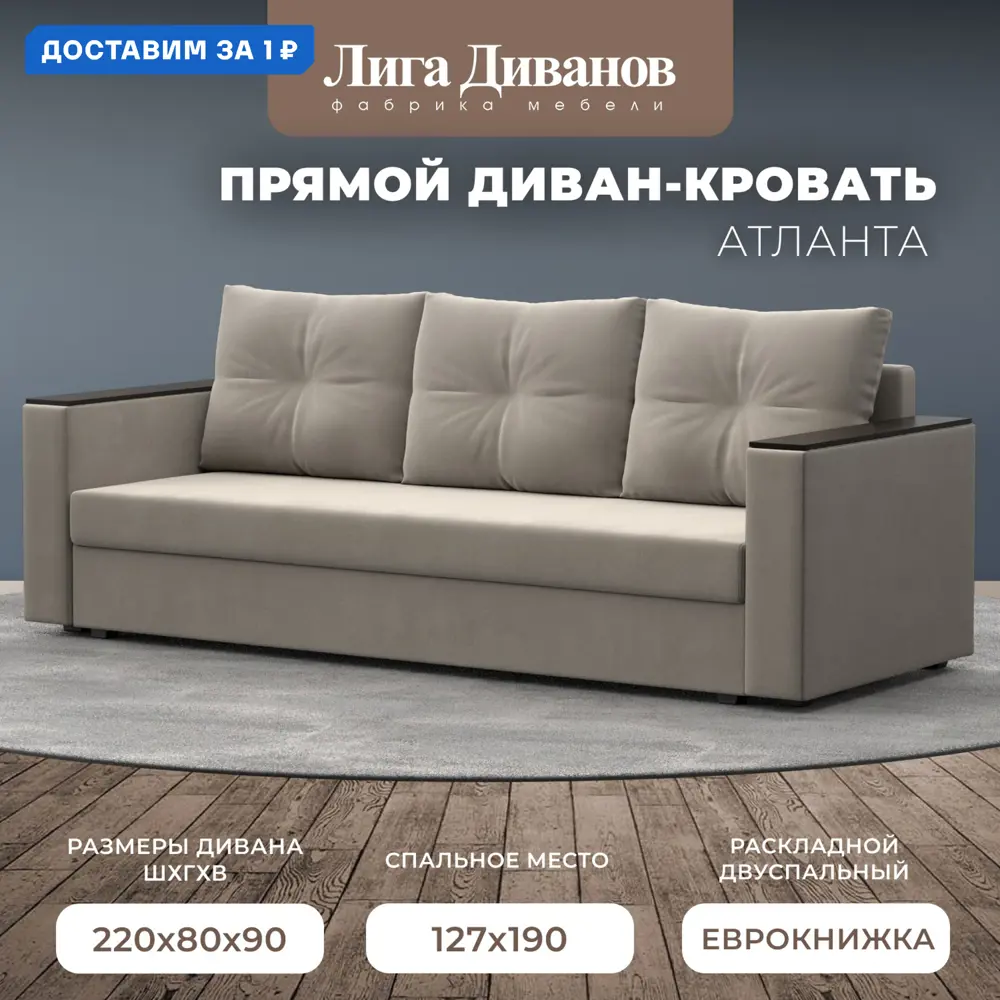 Фото Диван прямой Атланта без стола Лига диванов 112643 220x90x80 см микровельвет цвет бежевый
