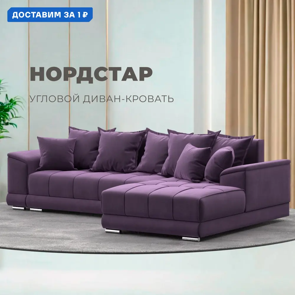 Фото Диван угловой НордСтар правый угол Лига диванов 121120 284x93x190 см микровельвет цвет сиреневый Фото Диван угловой НордСтар правый угол Лига диванов 121120 284x93x190 см микровельвет цвет сиреневый