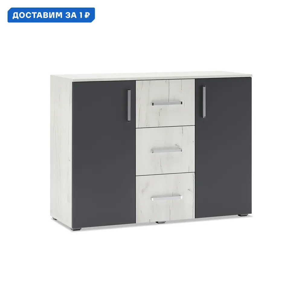 Фото Комод Миф Фиеста 3 ящика 120.2x44.6x90.8 см ЛДСП цвет графит; дуб крафт белый Фото Комод Миф Фиеста 3 ящика 120.2x44.6x90.8 см ЛДСП цвет графит; дуб крафт белый