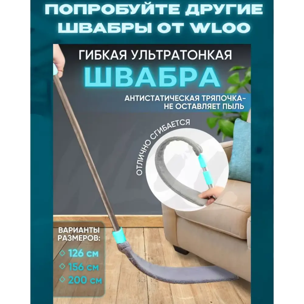 Фото 9 Швабра Wloo для мытья полов и окон универсальная Фото 9 Швабра Wloo для мытья полов и окон универсальная