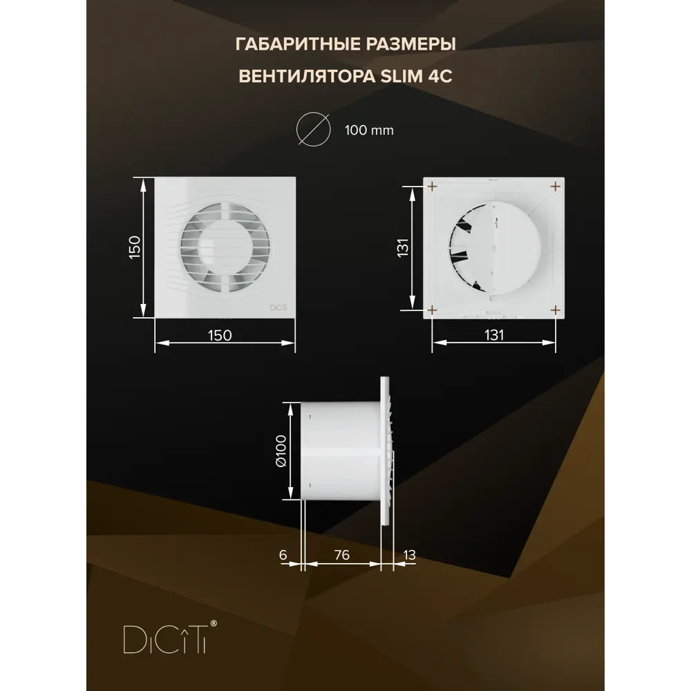 Фото 7 Вентилятор вытяжной ERA DiCiTi Slim 4C Фото 7 Вентилятор вытяжной ERA DiCiTi Slim 4C
