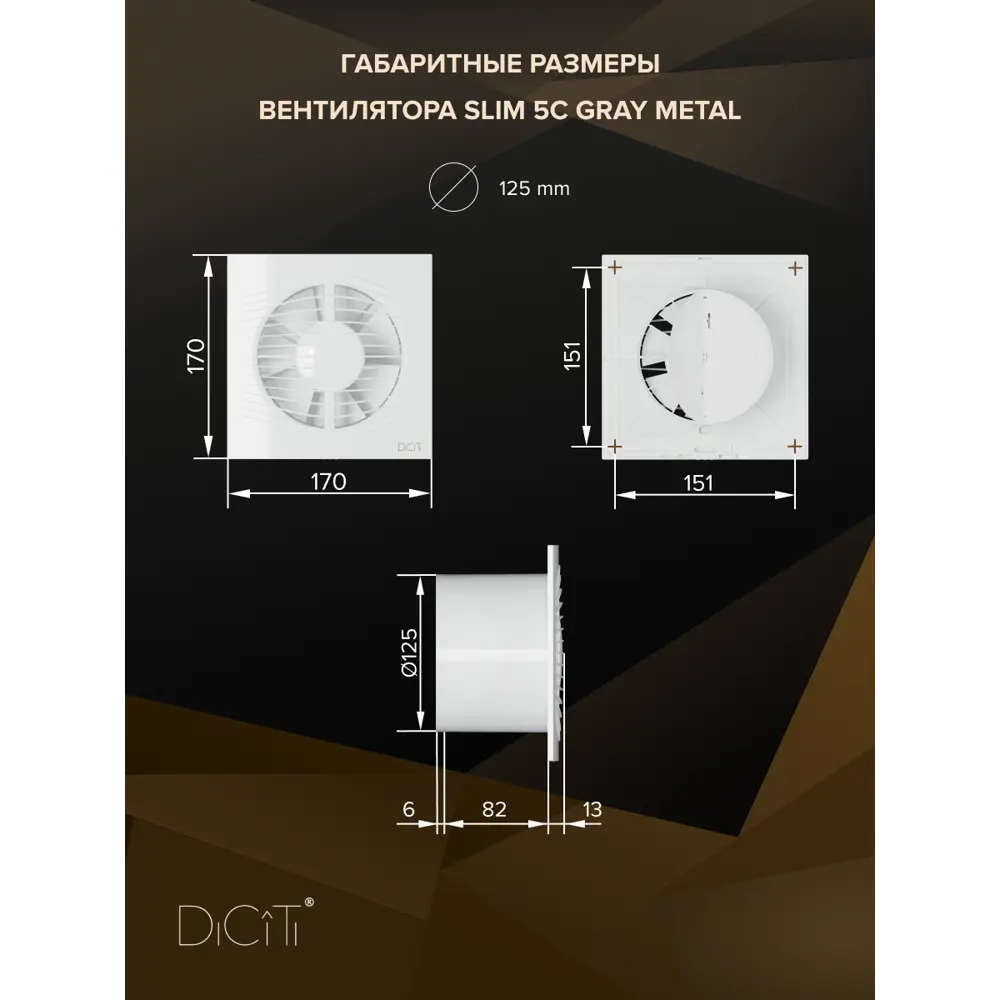 Фото 3 Вентилятор осевой вытяжной Diciti SLIM 5C Gray metal D125 мм 30 дБ 140 м³/ч обратный клапан цвет светло-серый Фото 3 Вентилятор осевой вытяжной Diciti SLIM 5C Gray metal D125 мм 30 дБ 140 м³/ч обратный клапан цвет светло-серый