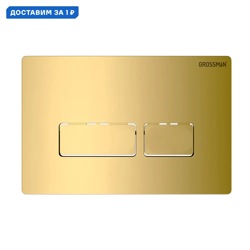 Фото Панель смыва Grossman 700.K31.03.300.300RUS цвет жёлтый/золотой