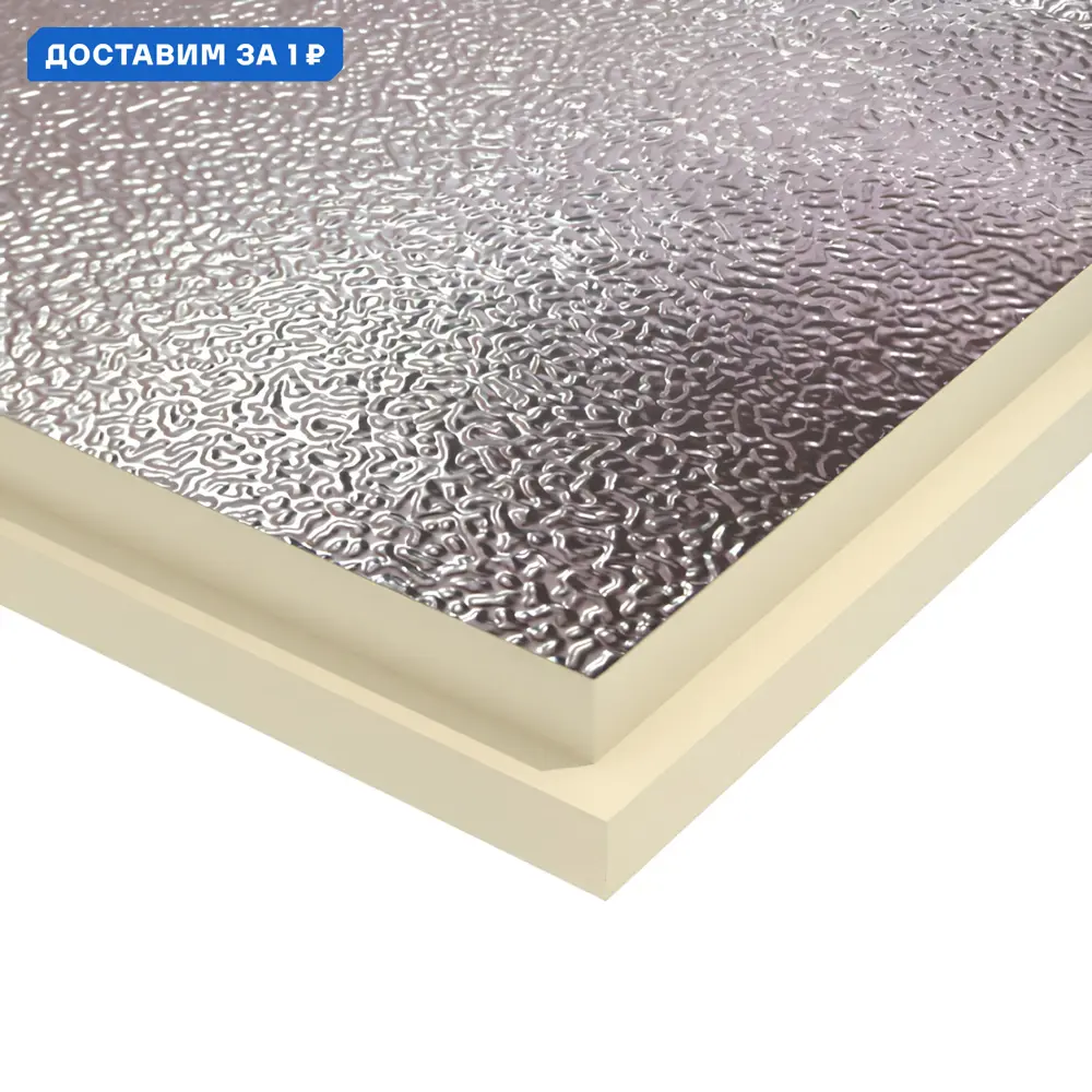 Фото Теплоизоляционная PIR-плита Pirrogroup Membrane Фольга Г1 2400x1200x50мм 31.68м² 11шт