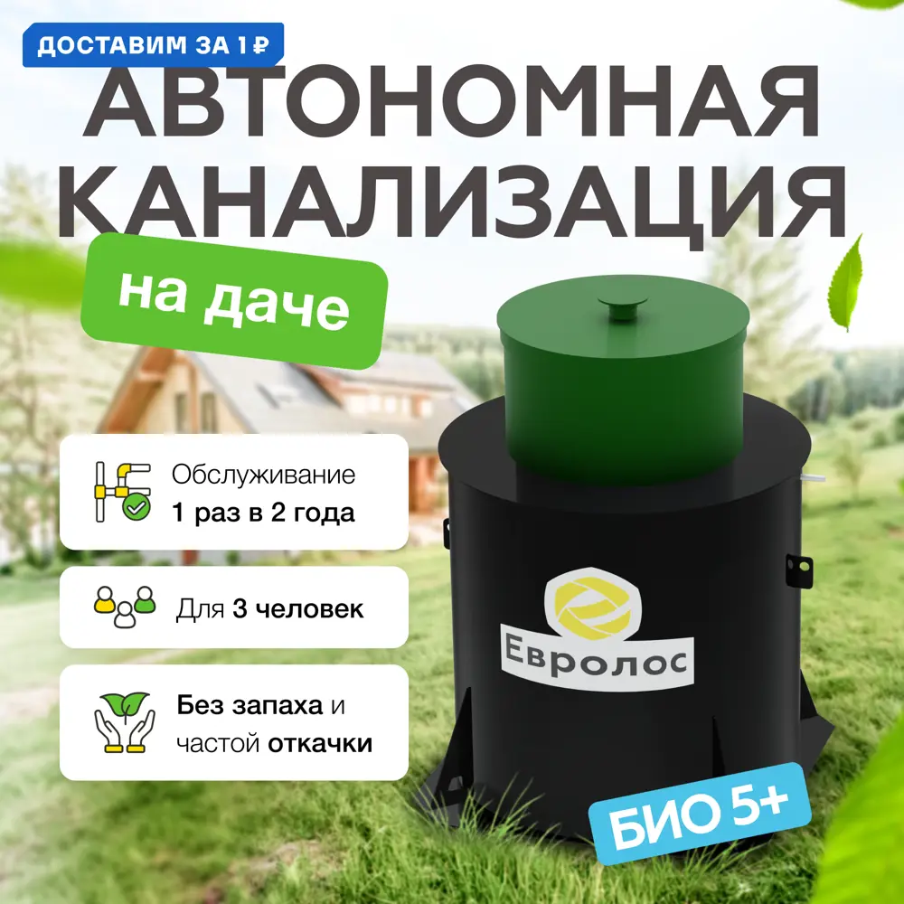 Фото Септик Евролос Био 5+ 2400л черно-зеленый